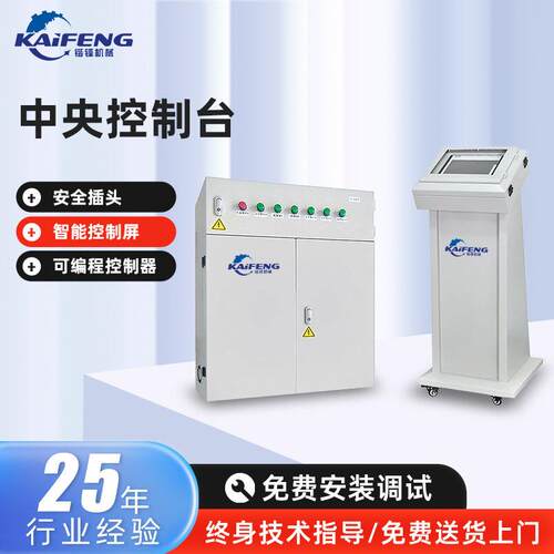 定制工业集中供料中央控制台智能控制屏 PLC可编程控制器电控系统
