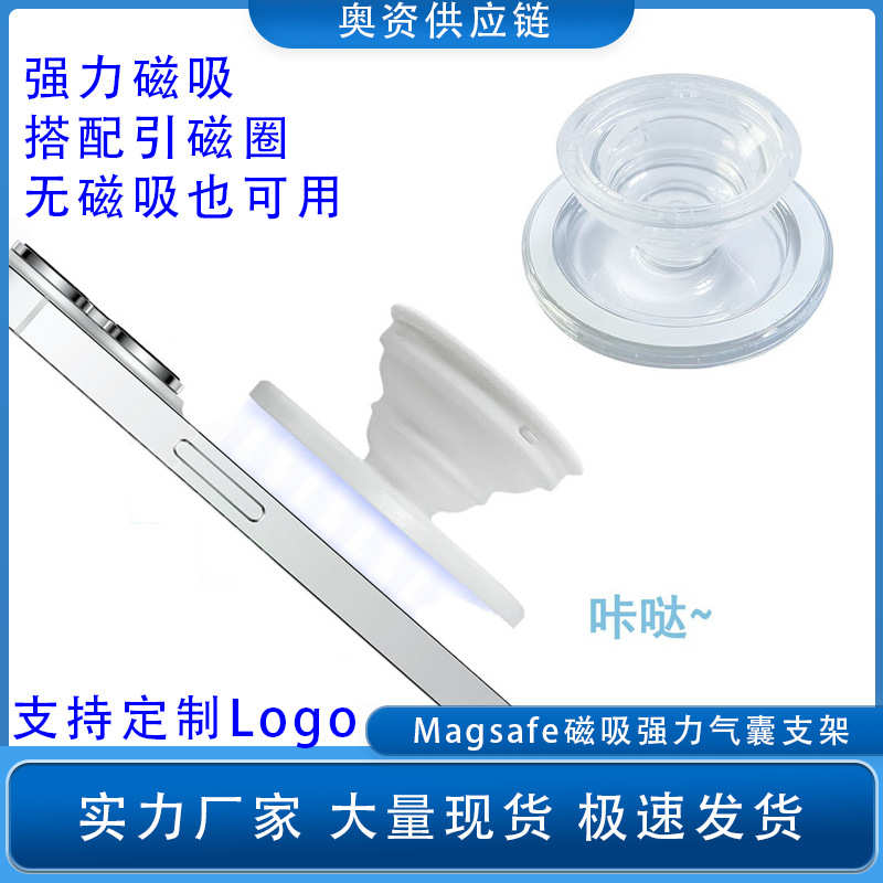 强力磁吸支架Magsafe手机懒人伸缩磁吸气囊桌面支架可印刷LOGO