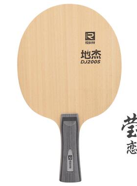 高档儿莹恋锐科特DJ20乒0A S乓球底板球拍训练型童初学者DI Y粘拍