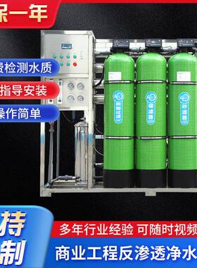 RO反渗透净水机处理设备商用工程ro净水1吨