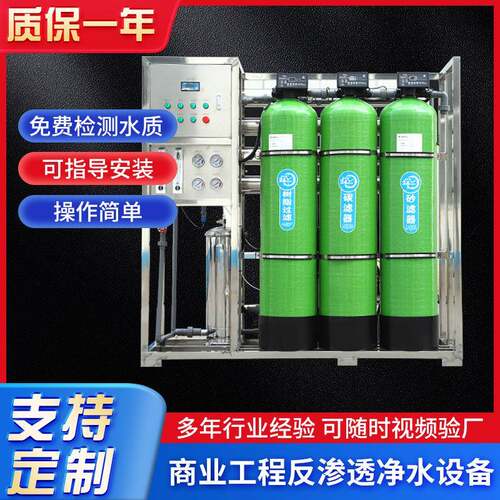 RO反渗透净水机处理设备商用工程ro净水1吨