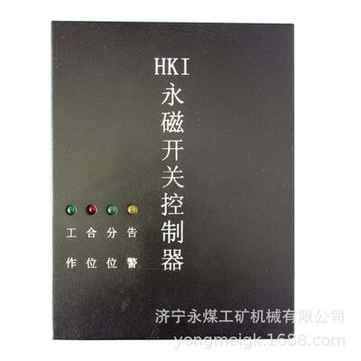 HKI型永磁开关控制器 矿用控制装置