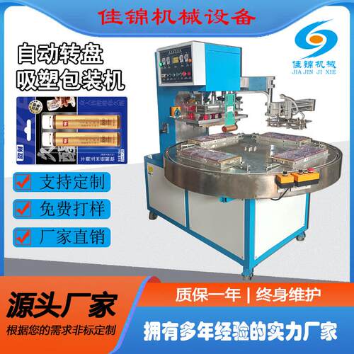 全自动转盘高周波机高频塑胶熔接机吸塑纸卡包装机厂家直销