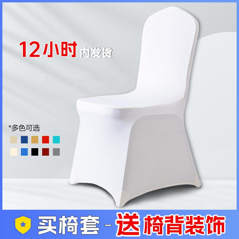 酒店专用椅套罩连身加厚弹力椅套活动策画 划婚庆饭店通用白色椅图片