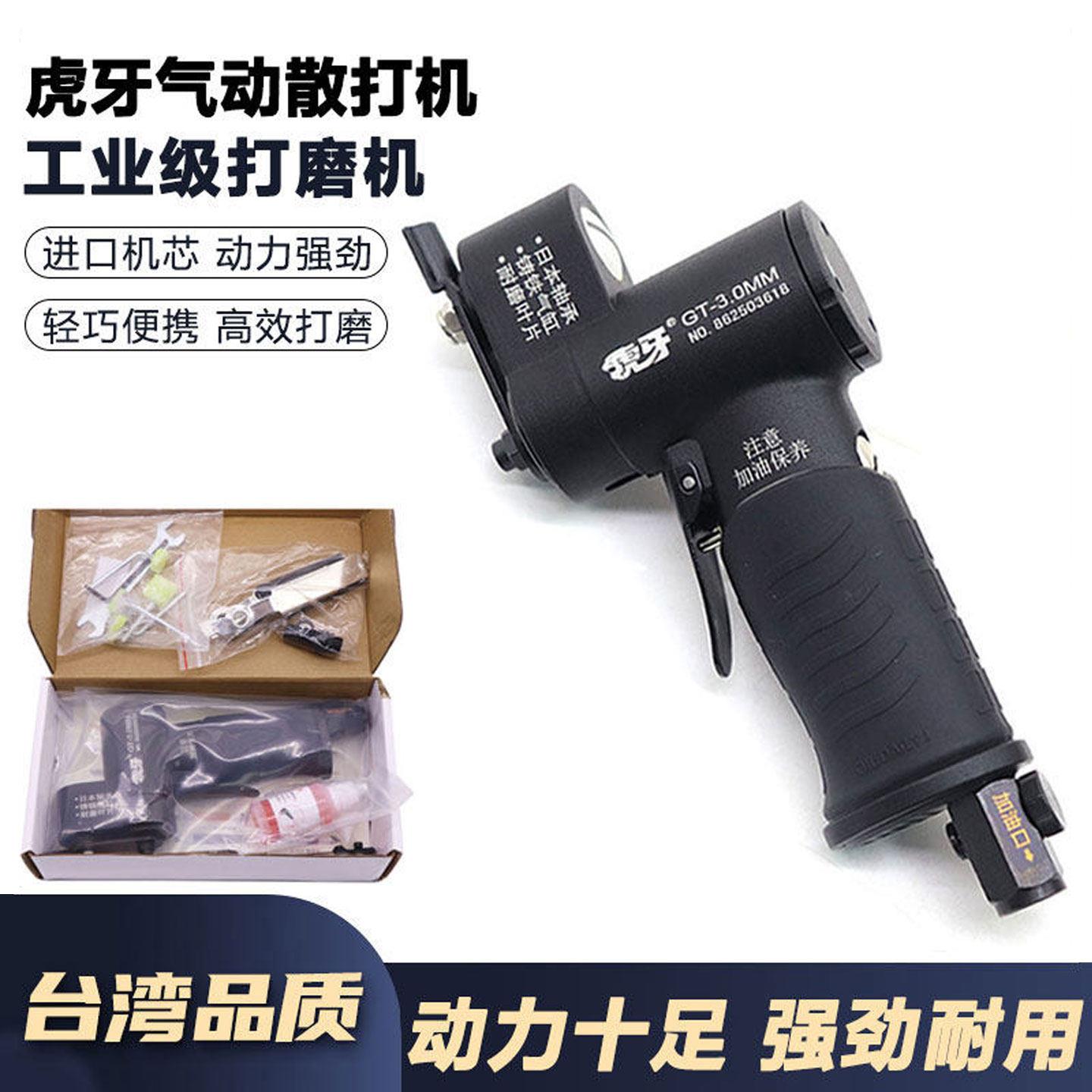 台湾虎牙气动散打机GT-3.0平面砂纸打磨机模具抛光一字轮毂研磨机