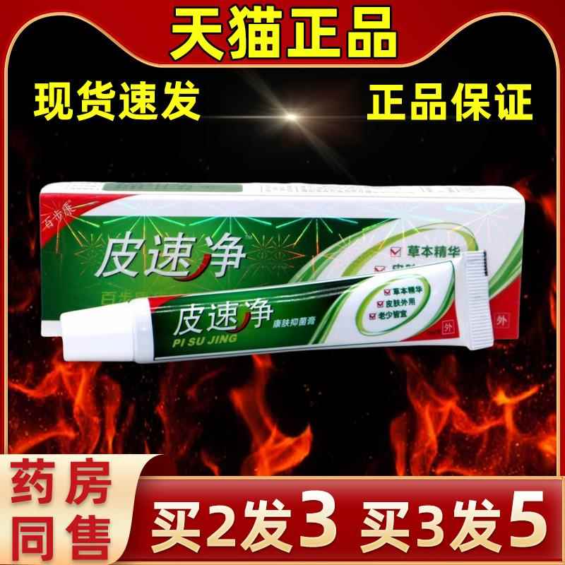 【买2净送1】步步康皮速草本YBW乳膏皮肤外用百百康康肤抑菌软膏
