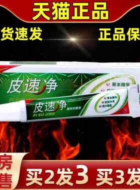 【买2净送1】步步康皮速草本YBW乳膏皮肤外用百百康康肤抑菌软膏