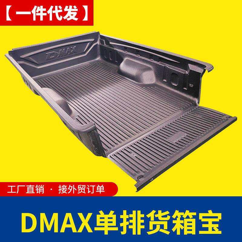泰国泰版五十铃dmax配件单排双门皮卡车货箱宝车箱垫内衬防磨垫子