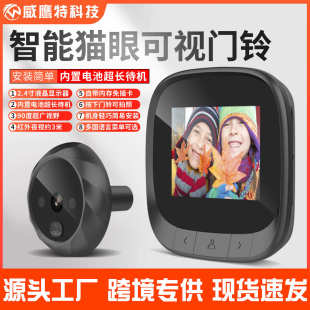 高清智能猫眼摄像头家用电子门铃2.4寸可视对讲监控防盗拍照DD3黑