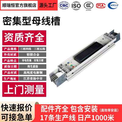供应密集型母线槽插接式1000A1600A配件规格齐全密集型母线槽