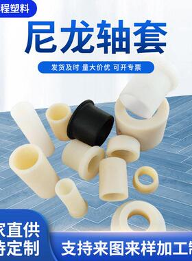 尼龙轴套耐磨尼龙衬套mc塑料套尼龙管尼龙加工件pa66含油尼龙轴套
