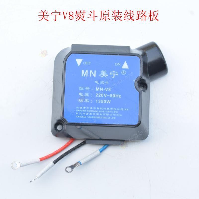 美宁牌V8电热蒸汽熨斗显示屏原装线路板电路板电子调温器温控面板