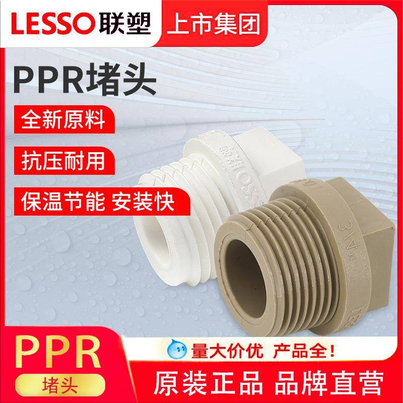 ppr堵头4分堵头dn20管件配件4分外丝堵头1/2堵冒内堵1寸快接