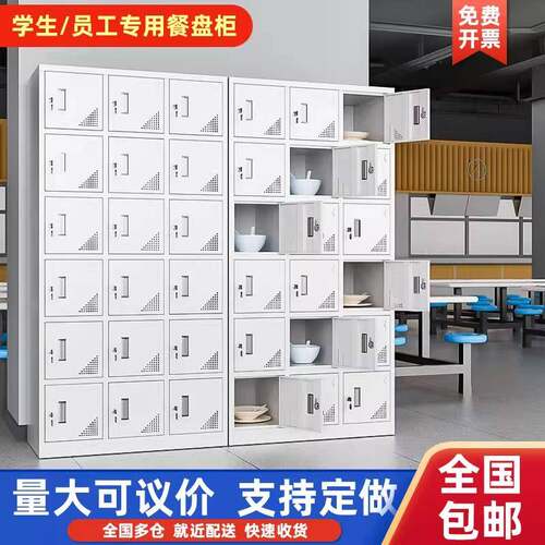 食堂碗盘柜多格工厂职工带锁铁皮储物置物柜不锈钢更衣柜员工餐具