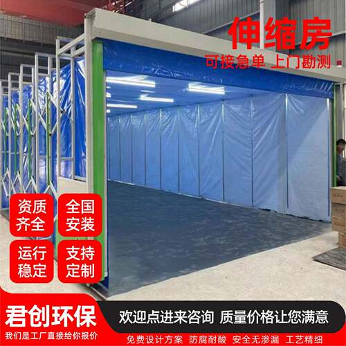 移动伸缩房喷漆房大型环保型干湿两用厂家大小可调移动伸缩房
