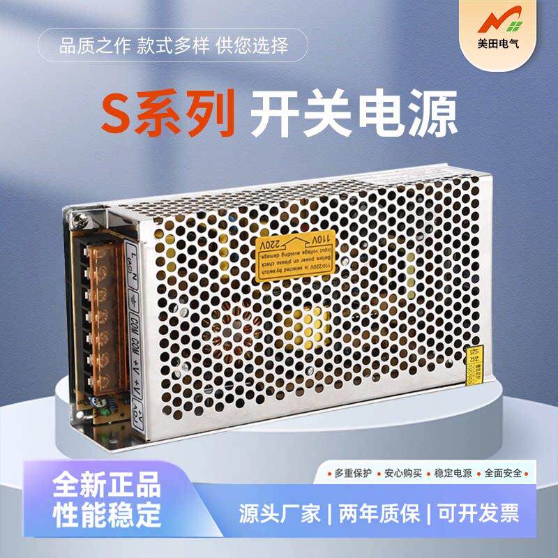 S-150W直流开关电源模块稳压监控适配变压器220V转24V12V5V灯带