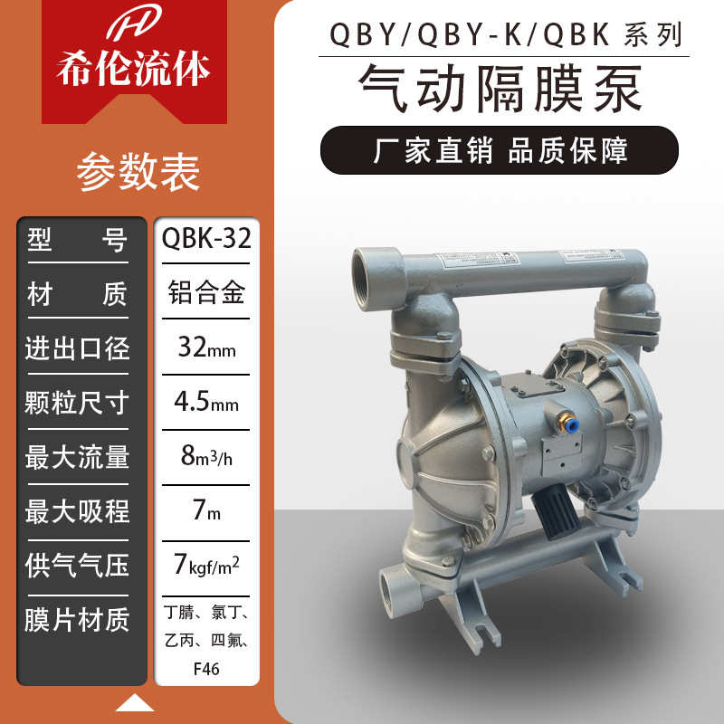 qbk铝合金系列隔膜泵 无泄漏高密封 QBK气动隔膜泵  规格齐全