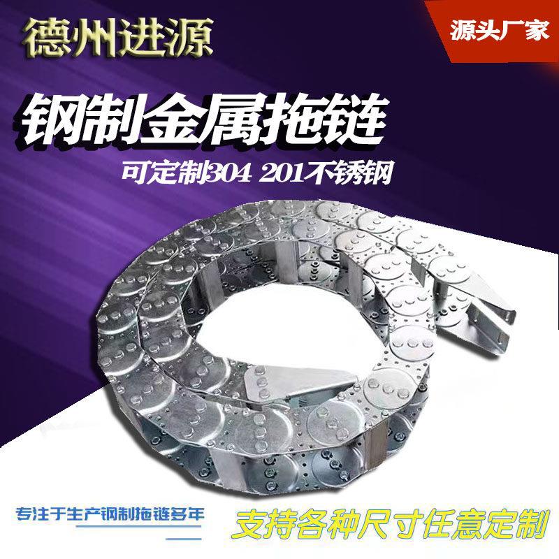 机床钢铝钢制拖链桥式/打孔型钢铝拖链不锈钢金属坦克链油管拖链