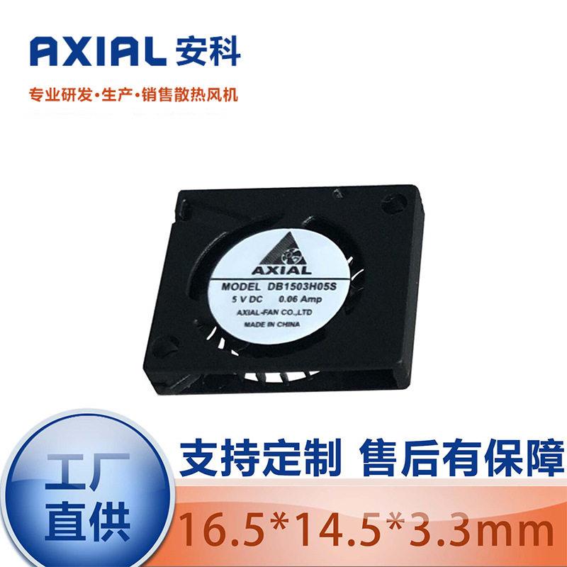 源头直供AXIAL1503微型3.3V5V小鼓风机超薄3mm散热离心风扇