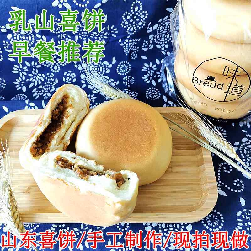 山东特产 乳山喜饼早点紫米花生馅胶东结婚海阳喜饼威海早餐糕点