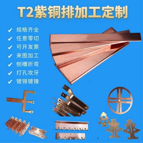 T2紫铜排加工个性红铜条铜块铜片紫铜板镀锡导电接地铜排激光切割