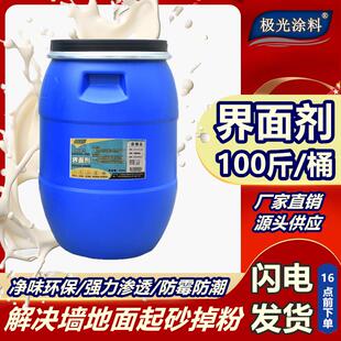 界面剂墙固地固起砂起灰固沙剂水泥地基面渗透型底漆批土粉处理剂