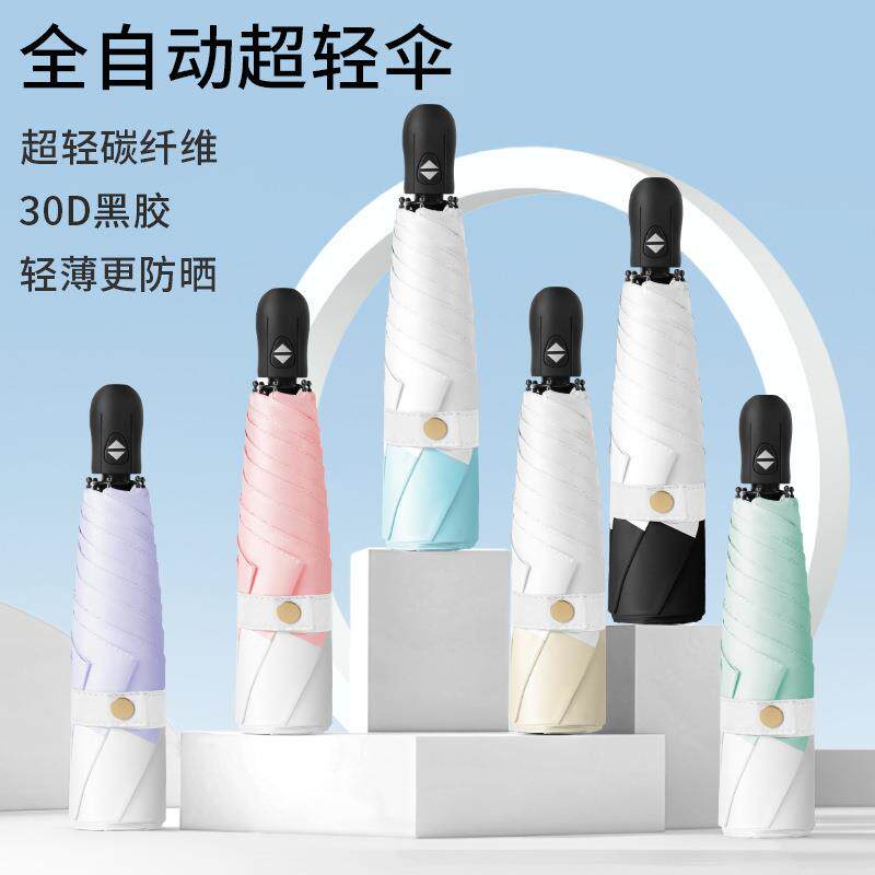 黑胶防晒羽毛伞晴雨两用三折伞渐变色全自动超轻伞女士礼品伞定制