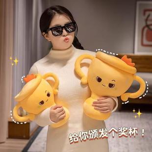 可爱创意毛绒玩具奖杯玩偶公仔沙雕恶搞布娃娃抱枕公司礼品活动奖