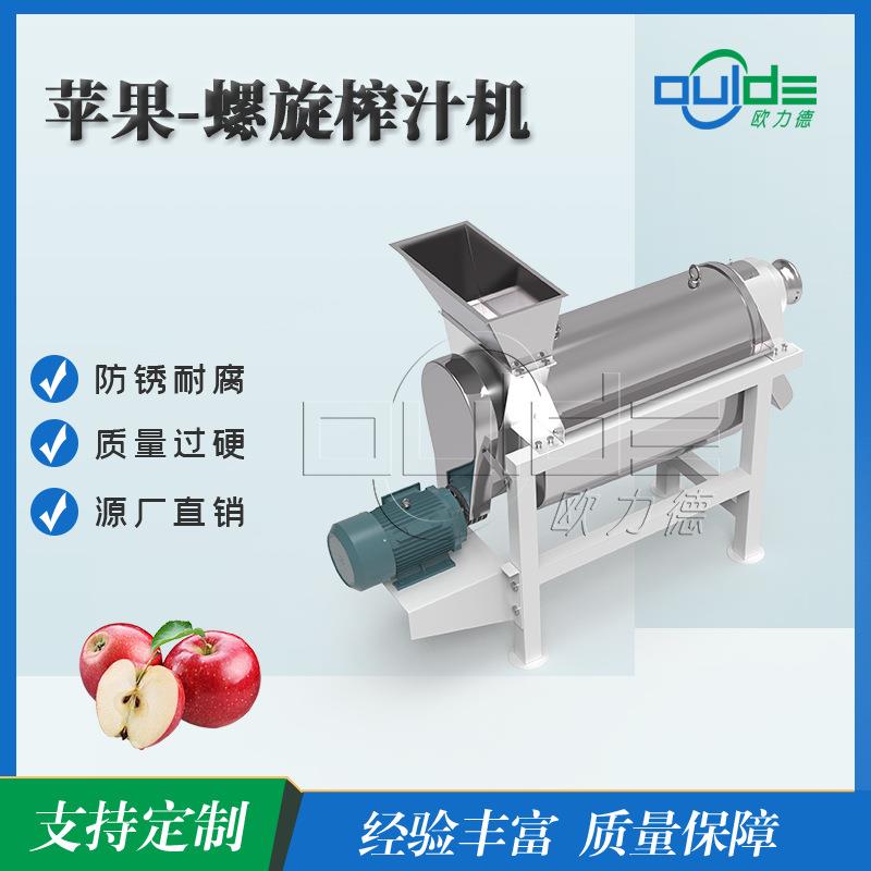 场景直售工业小型不锈钢苹果柠檬橘榨汁机水果渣汁分离螺旋压榨机