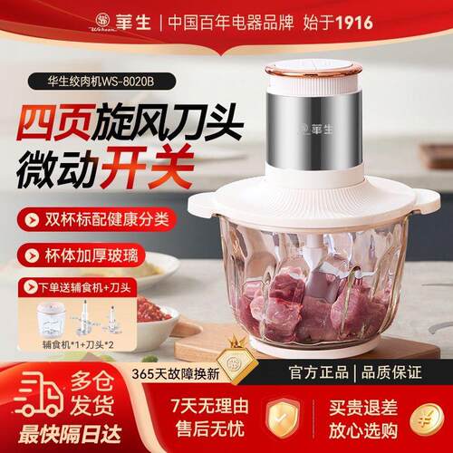 华生绞肉机家用三用搅拌机小型婴儿辅食机电动绞馅机多功能料理机
