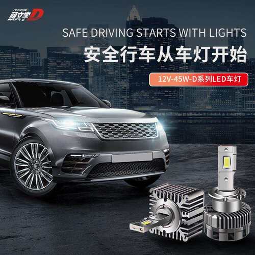 头文字D汽车灯光无损改装远近光汽车配件专用D系列透镜LED大灯D2H