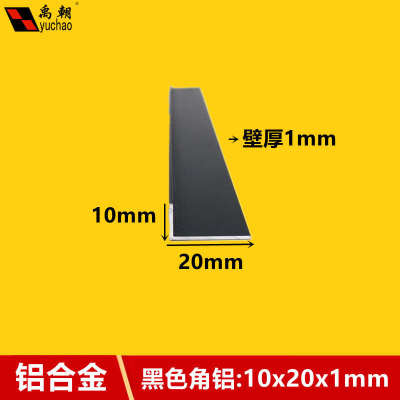 黑色角铝10x20x1烤漆收口条型材直角铝条90度铝合金包边条l型角