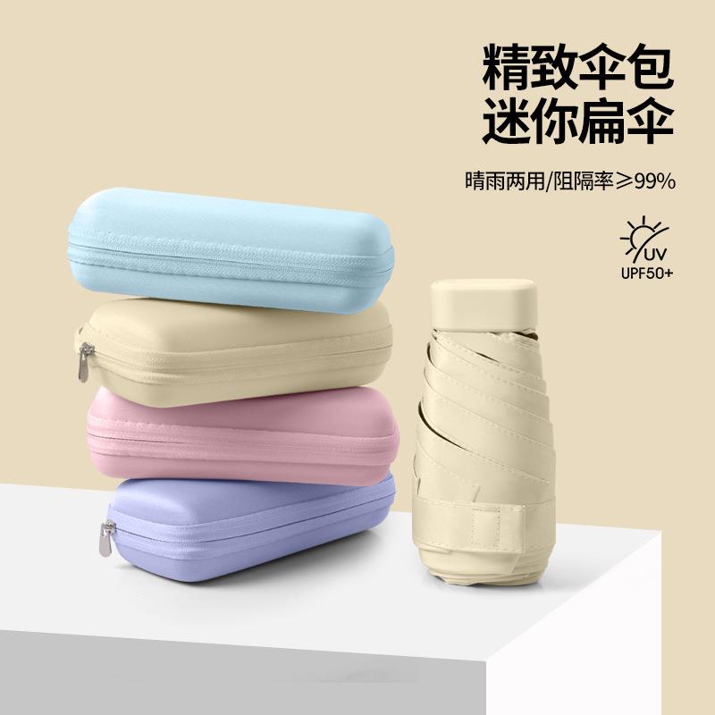 五折卡包伞小巧便携黑胶遮阳太阳伞防晒防紫外线晴雨两用口袋伞