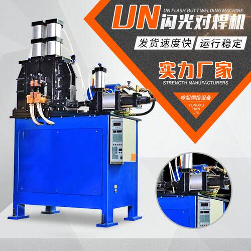 闪光对焊机咏旭厂家支持定制气动液压金属方管焊接机闪光对焊机