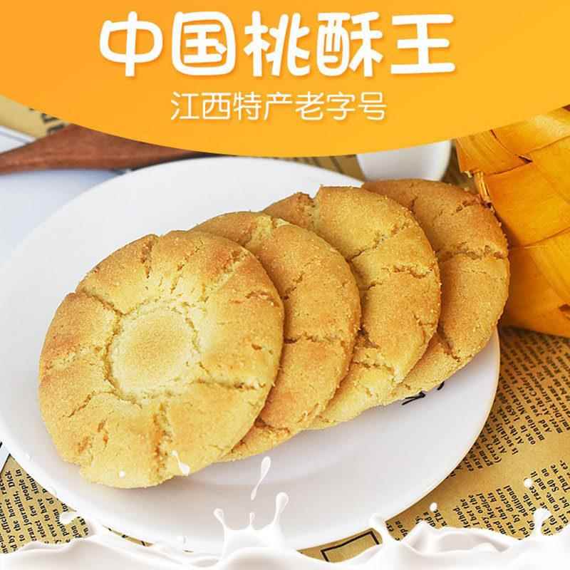 乐平安牌桃酥江西特产老字号中国桃酥王传统手工糕点饼干 干零食