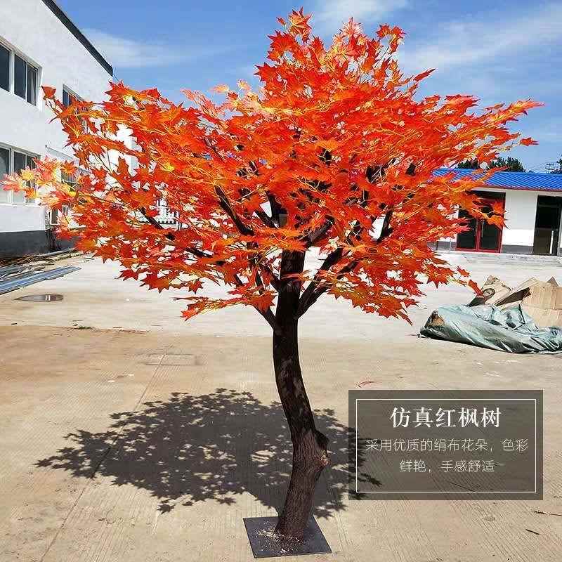仿真枫叶树假红枫树植物落地客厅装饰假花树田园假树大型绿植造景