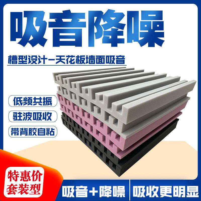 天花板隔音棉自粘家用卧室吸音棉录音棚琴房鼓房墙体室内消音材料