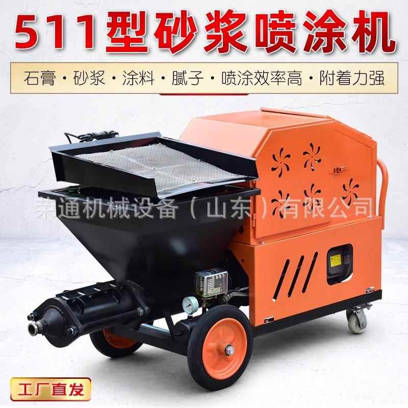 水泥砂浆内外墙喷涂机多功能小型全自动腻子粉真石漆涂料抹墙机
