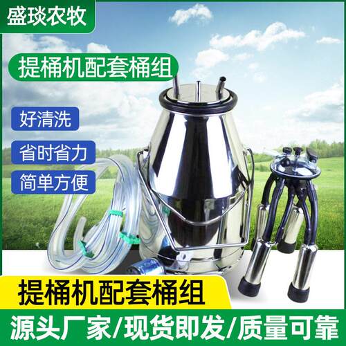 挤奶机提桶机配套桶组小型家用挤奶机脉动式奶牛挤奶设备