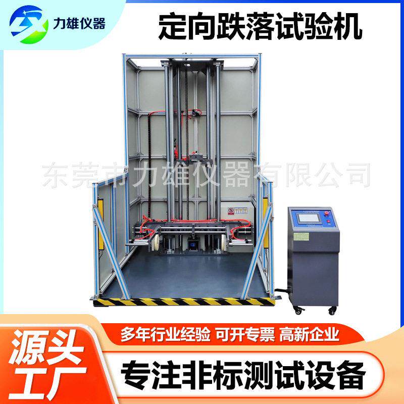 定向跌落试验机包装受控跌落测试机手机加速度纸箱连续跌落试验机