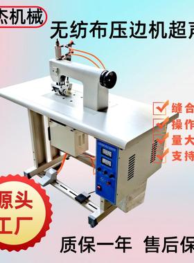 厂家直销无线缝纫超声波花边机窗帘布压花无纺布超声波压边机