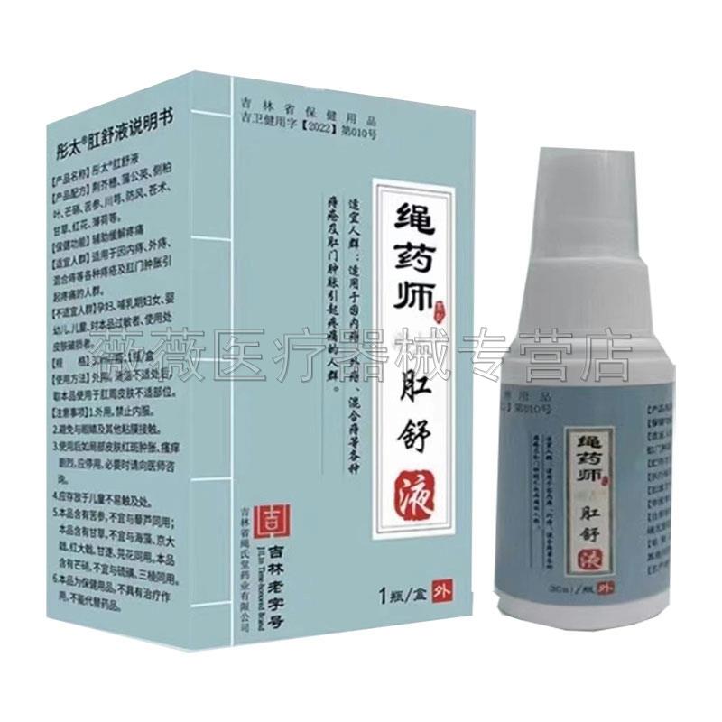 噜噜鼠正品绳药师彤太肛舒液本草肛内痔外痔混合痔舒喷雾剂天猫旗