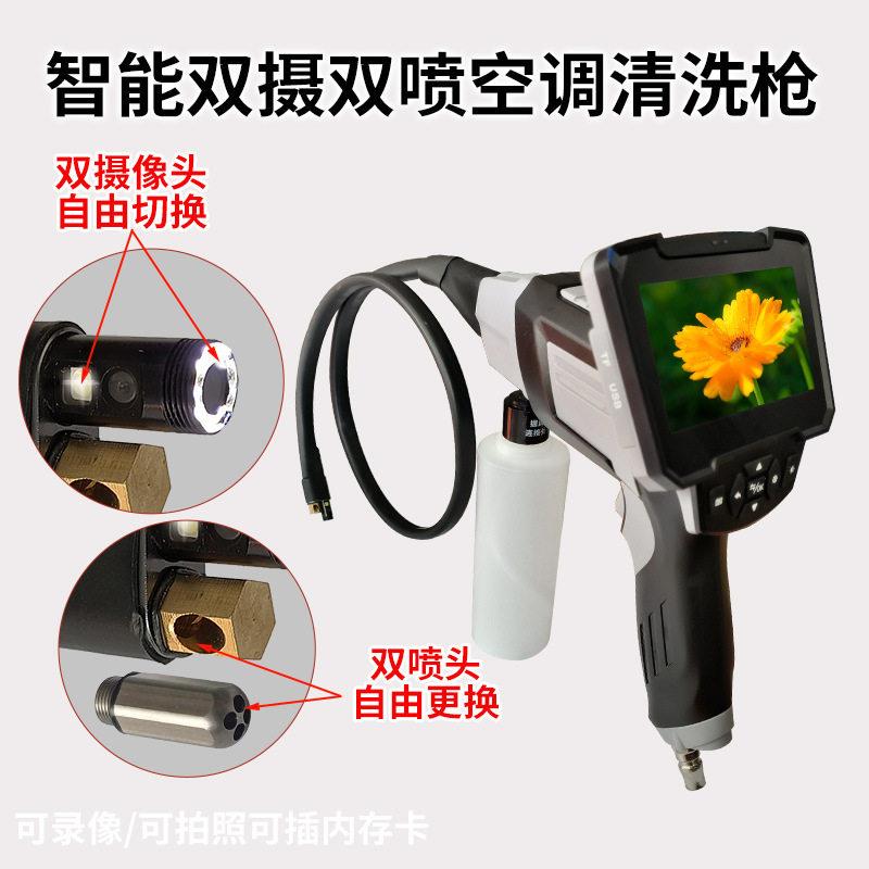双摄双喷汽车空调蒸发箱可视化清洗枪免拆发动机工具设备清洗剂