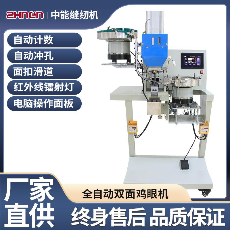 全自动鸡眼扣机连冲带打快递袋收纳箱用双面鸡眼扣机全自动气眼机