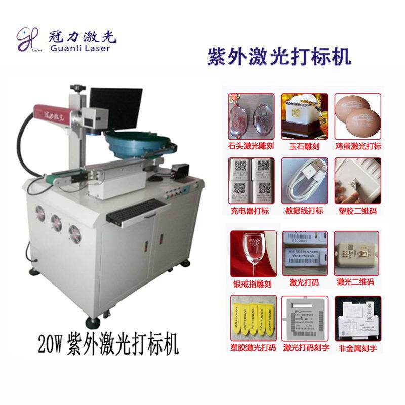 云英石UV紫光激光开槽打孔机玻璃紫外激光刻字机塑胶镭雕机