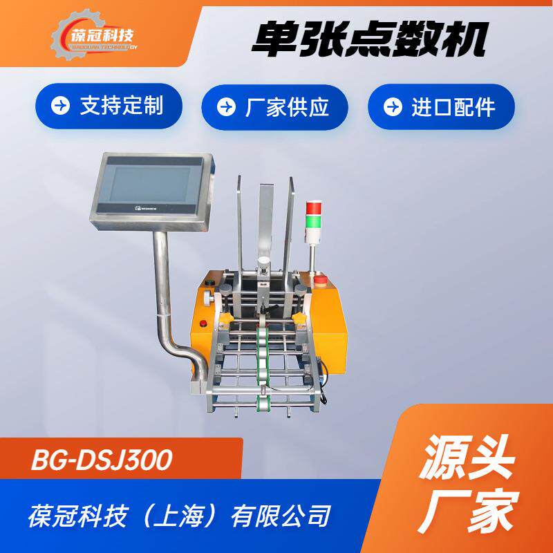 供应全自动伺服步进单张卡片说明书砂纸清点自动发卡机生产厂家