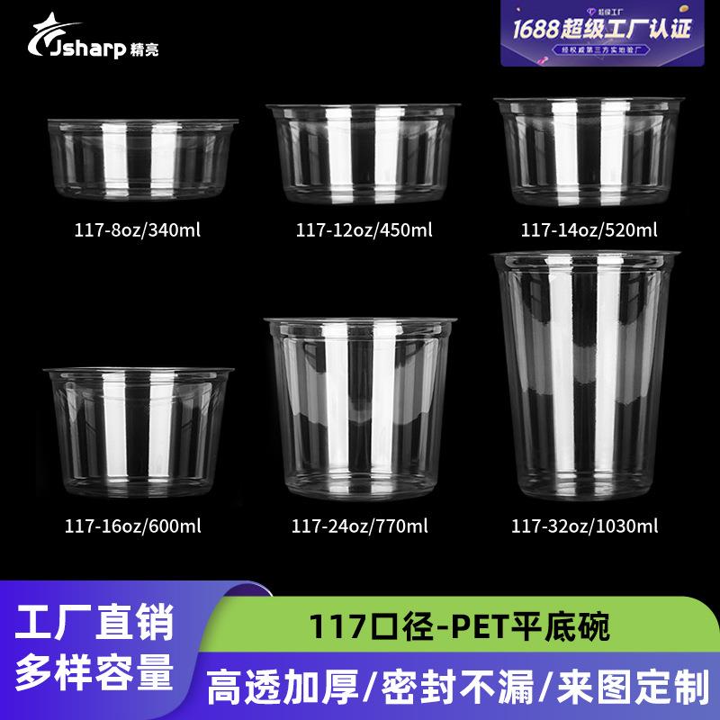 加厚圆形冰粉碗沙拉碗一次性塑料杯甜品糖水专用打包碗水果包装盒