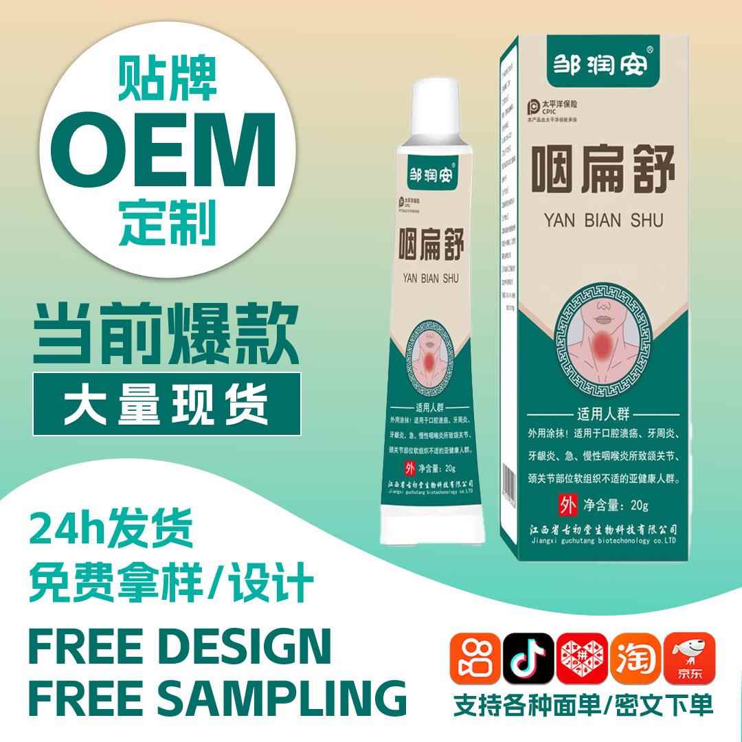 跨境药膏咽扁舒冷敷凝胶喉咙不适咳嗽有痰异物感嗓子干痒疼痛软膏