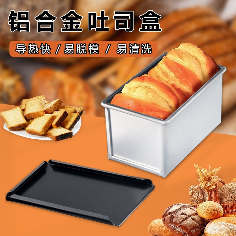 吐司模具300克烘焙家用长方形不沾土司盒子烤吐司面包铝合金模具