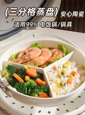 一锅蒸餐具陶瓷三分格蒸盘圆形蒸碗家用带盖分餐盘儿童宝宝辅食盘
